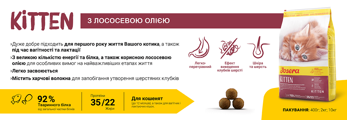 Пакет корму Josera Kitten з лососевою олією для кошенят та вагітних або лактуючих кішок, який підходить для першого року життя котика, покращує засвоєння та запобігає утворенню шерстяних клубків.