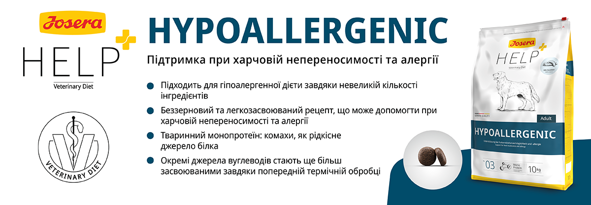 Корм Josera Help Hypoallergenic для собак з підтримкою при харчовій непереносимості та алергії. Поруч подано основні переваги продукту: підходить для гіпоалергенної дієти завдяки невеликій кількості інгредієнтів, беззерновий та легкозасвоюваний рецепт, що допомагає при харчовій непереносимості та алергії, використання тваринного монопротеїну з комах як рідкісного джерела білка, та окремі джерела вуглеводів, які завдяки попередній термічній обробці є більш засвоюваними