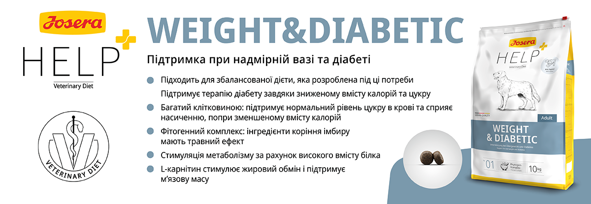 Банер корму Josera HELP Weight & Diabetic для собак з підтримкою при надмірній вазі та діабеті. На зображенні розміщено інформацію про корисні властивості корму: знижений вміст калорій і цукру, підтримка терапії діабету, багатий клітковиною, стимулює метаболізм та жироспалення. З правого боку упаковка корму Josera HELP Weight & Diabetic