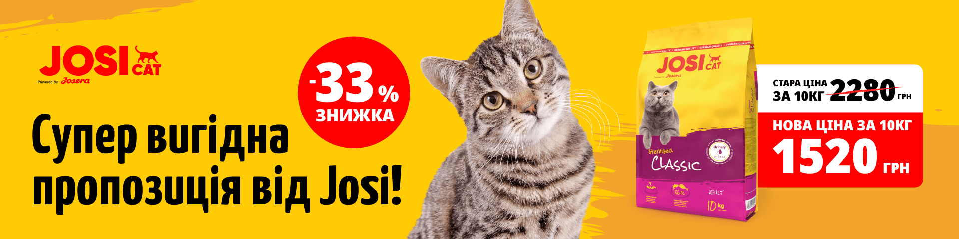 JosiCat Sterilised Classic ЗНИЖКА -33% на пакування 10 кг