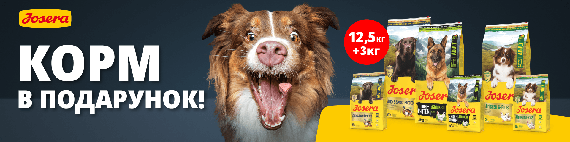 Josera Dog - корм із подарунокм у жовтні та листопаді 2026