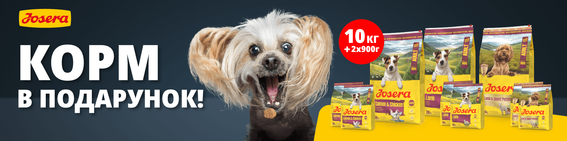 Josera Dog Mini - корм із подарунокм у жовтні та листопаді 2026