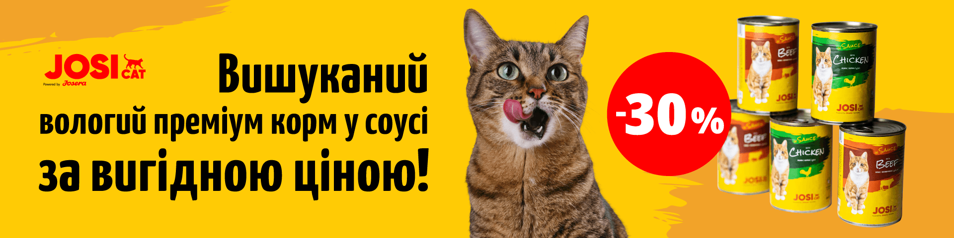JosiCat in Sauce - вологий корм знижка 30% у жовтні та листопаді 2026