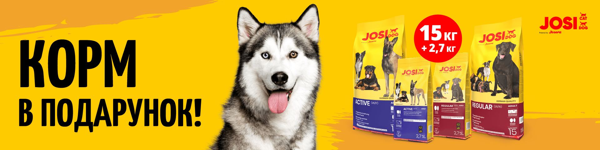 JosiDog - корм із подарунокм у жовтні та листопаді 2026